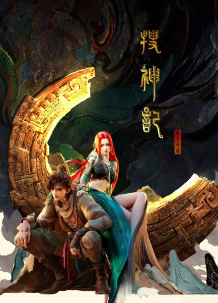 Sou Shen Ji (ONA) Anime Poster