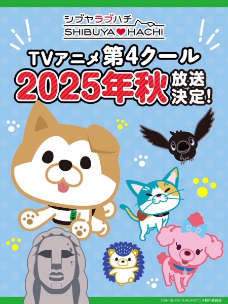 Shibuya♡Hachi Part 4 Anime Poster