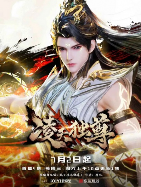 Ling Tian Du Zun Anime Poster