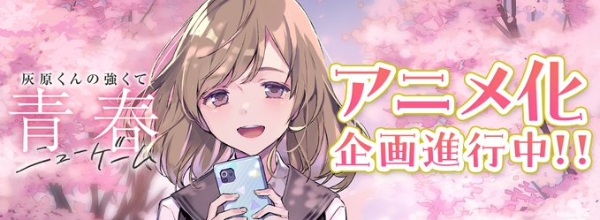 Haibara-kun no Tsuyokute Seishun New Game Anime Poster