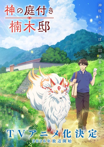 Kami no Niwatsuki Kusunoki-tei Anime Poster