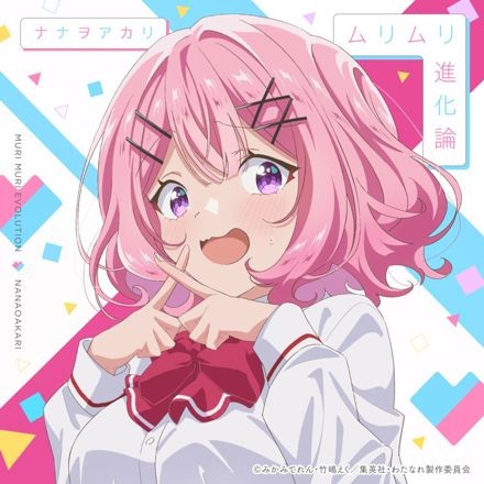 Muri Muri Shinkaron Anime Poster