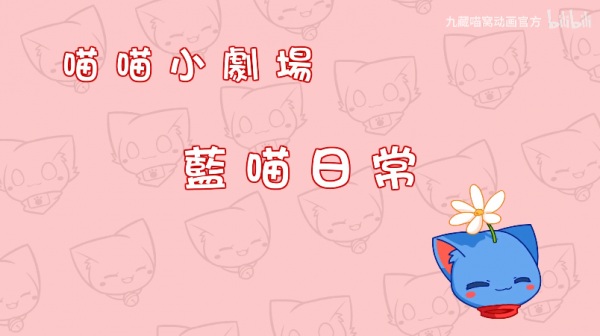 Miao Miao Xiao Juchang 2nd Season Anime Poster