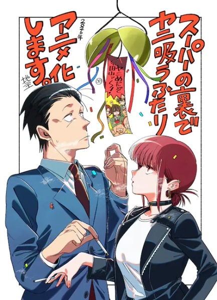 Super no Ura de Yani Suu Futari Anime Poster