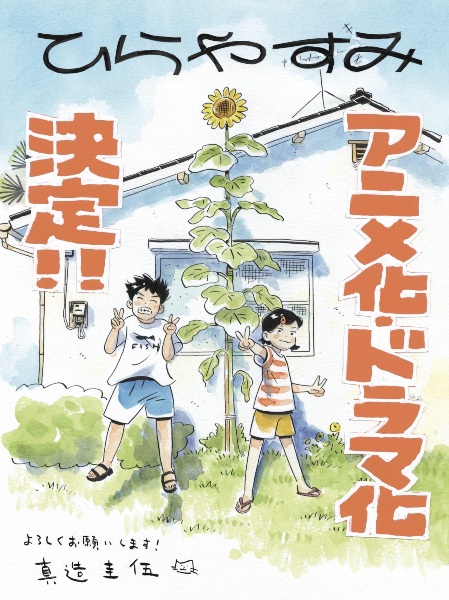 Hirayasumi Anime Poster