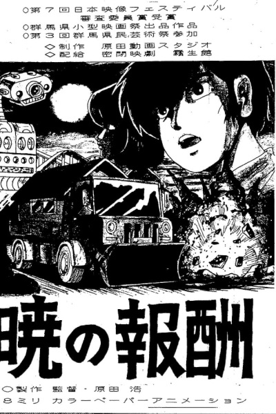 Akatsuki no Houshuu Anime Poster