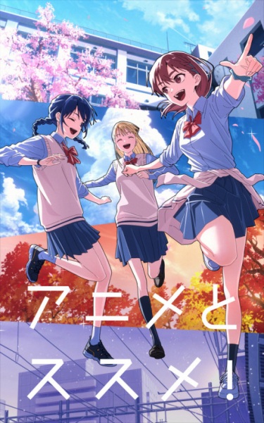 Anime to Susume! Anime Poster