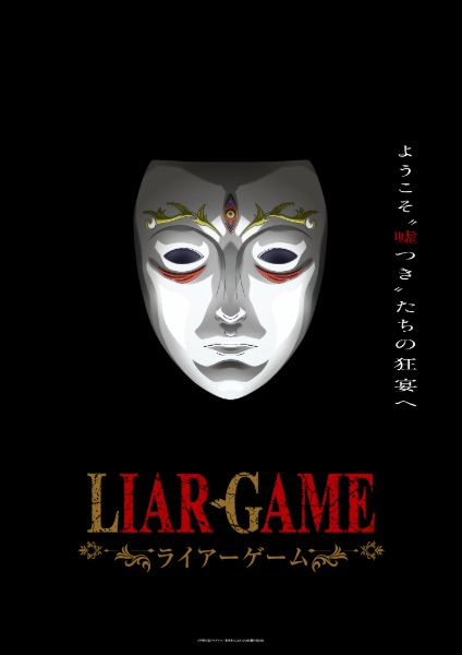 Liar Game Anime Poster