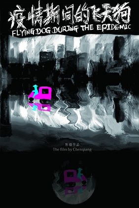 Yiqing Qijian de Feitian Gou Anime Poster