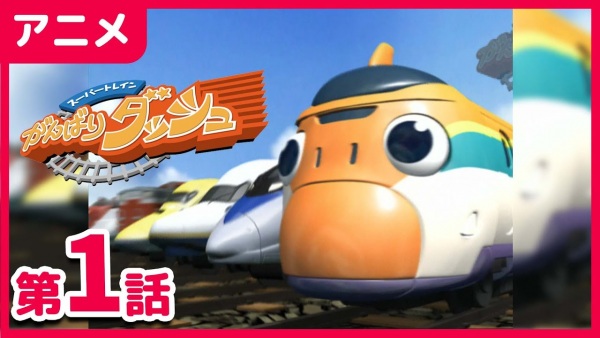 Super Train Ganbari Dash Anime Poster