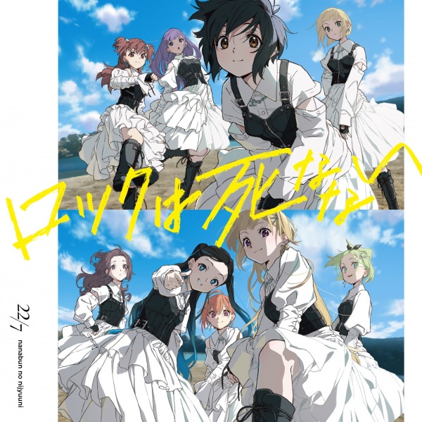Rock wa Shinanai Anime Poster