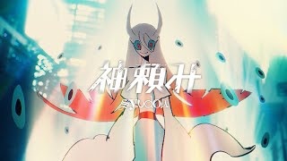 Kamitanomi Anime Poster