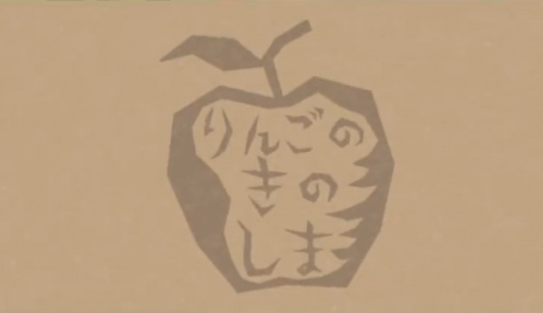 Ringo no Ki no Shima Anime Poster