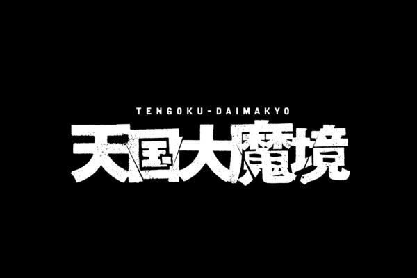 Tengoku Daimakyou Manga PV Anime Poster