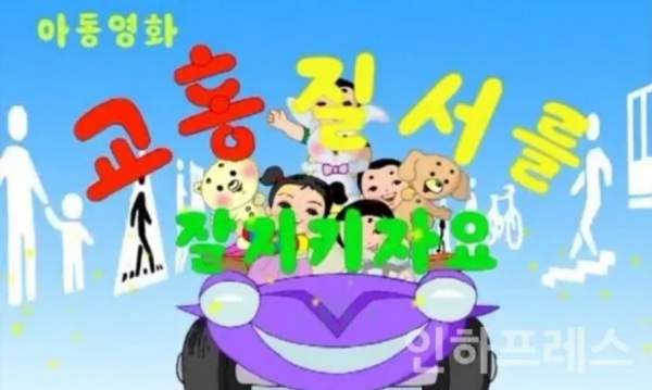 Gyotongjilseoleul Jal Jikijayo Anime Poster