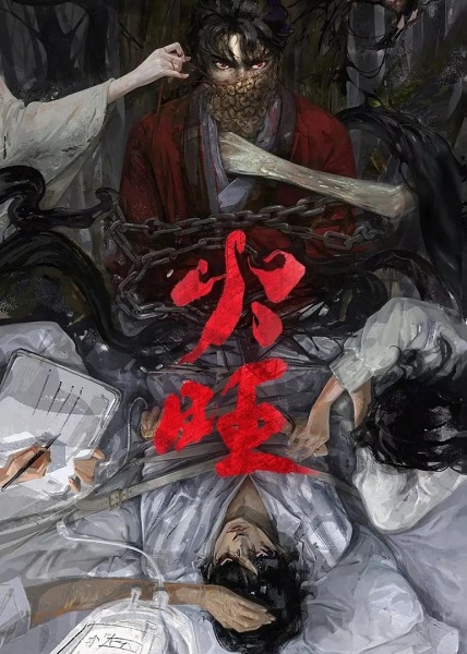 Huo Wang Anime Poster