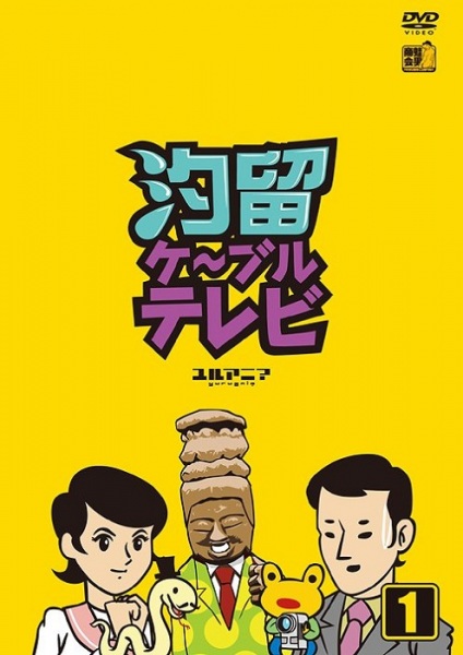 Shiodome Cable TV: Koyaku Shokunin Anime Poster