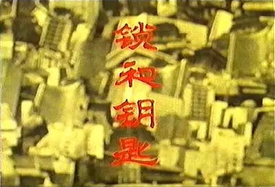 Suo He Yaoshi Anime Poster