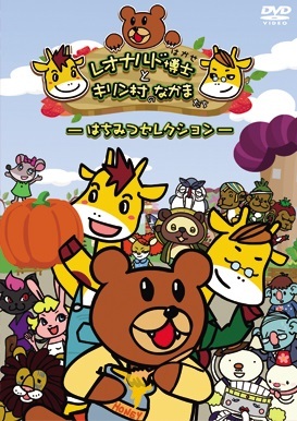 Leonardo Hakase to Kirin-mura no Nakama-tachi to Taka no Tsumedan Anime Poster