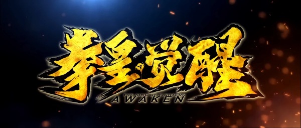 The King of Fighters: Awaken PV Anime Poster