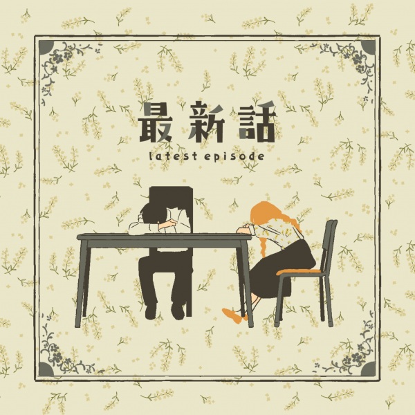 Saishinwa Anime Poster