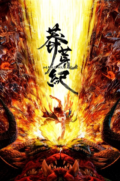 Mang Huang Ji (2026) Anime Poster