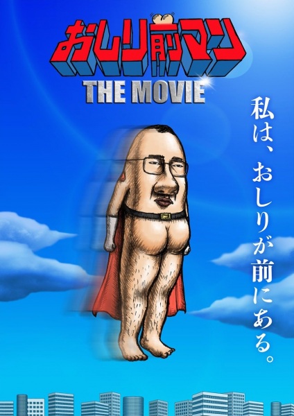 Oshirimae Man The Movie Anime Poster