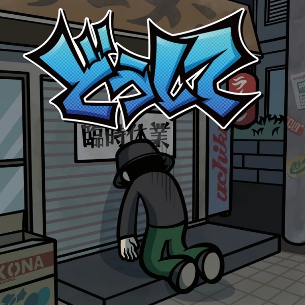 Doushite Anime Poster