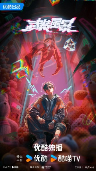 Wuzhuang Fengbao Anime Poster