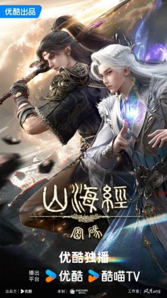 Shanhai Jing Mima Anime Poster