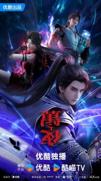 Wan Ye Zhi Zhu Anime Poster