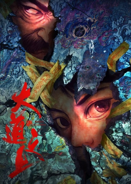 Da Dao Zhi Shang Anime Poster