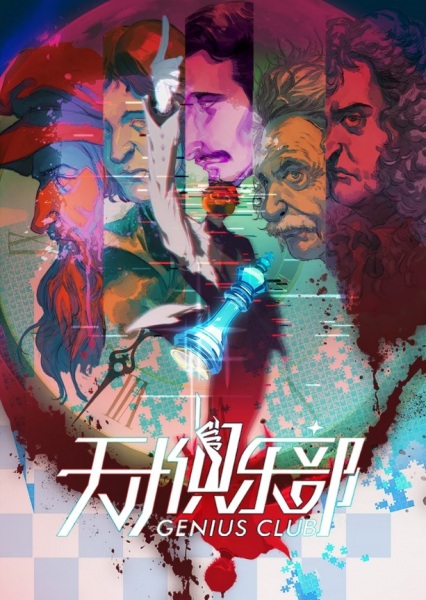 Tiancai Julebu Anime Poster