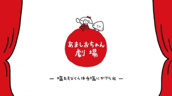 Amashio-chan Gekijou Anime Poster