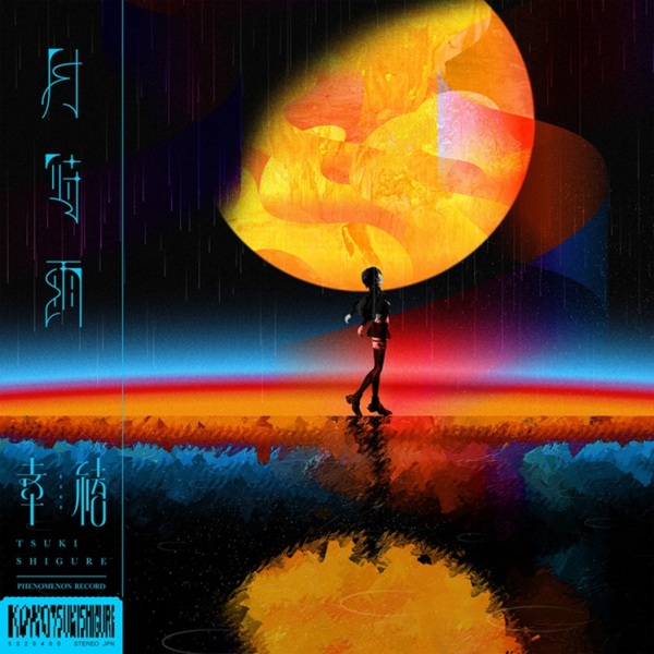 Tsuki Shigure Anime Poster