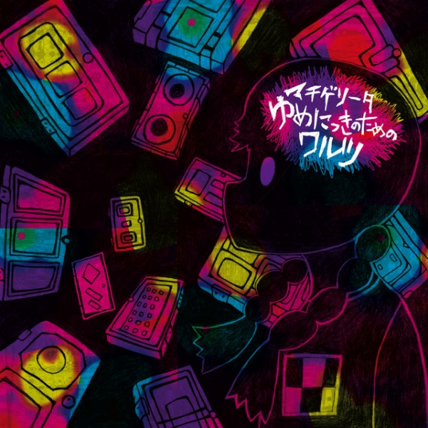 Yumenikki no Tame no Waltz Anime Poster