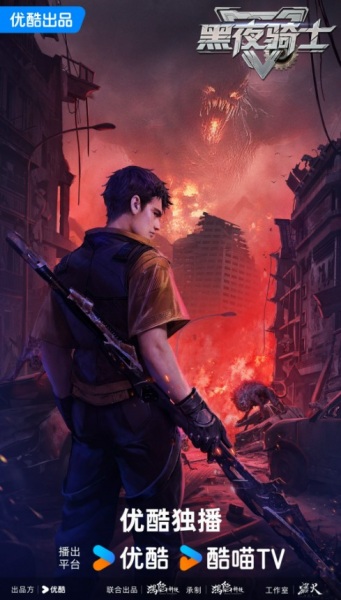 Heiye Qishi Anime Poster