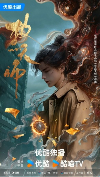 Jipin Tian Shi Anime Poster
