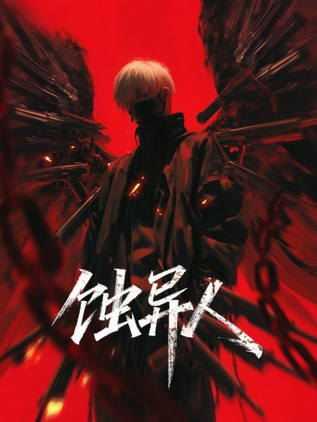 Shi Yiren Anime Poster