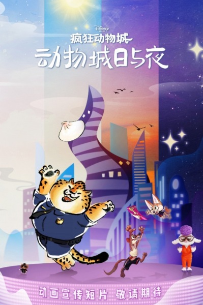 Fengkuang Dongwu Cheng: Dongwu Cheng Ri Yu Ye Anime Poster