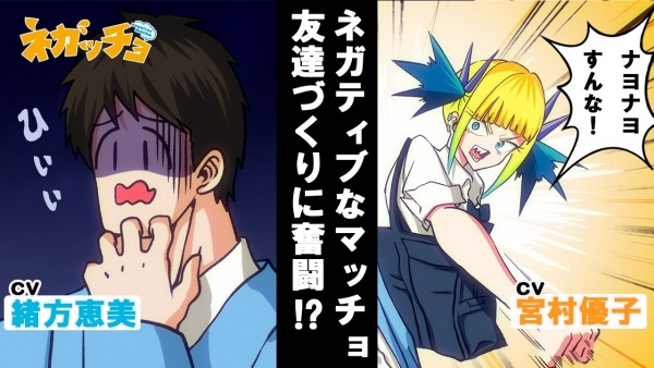 Negaccho Anime Poster