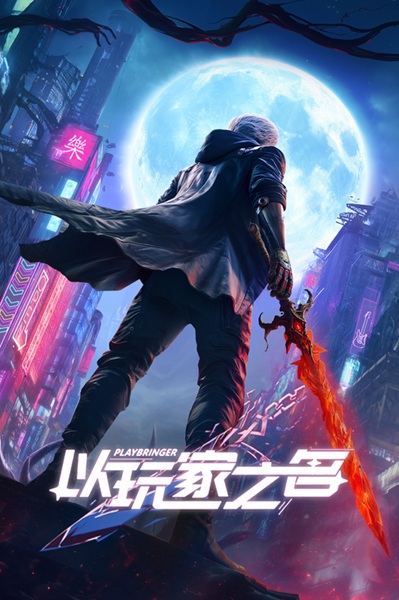Yi Wanjia Zhi Ming Anime Poster