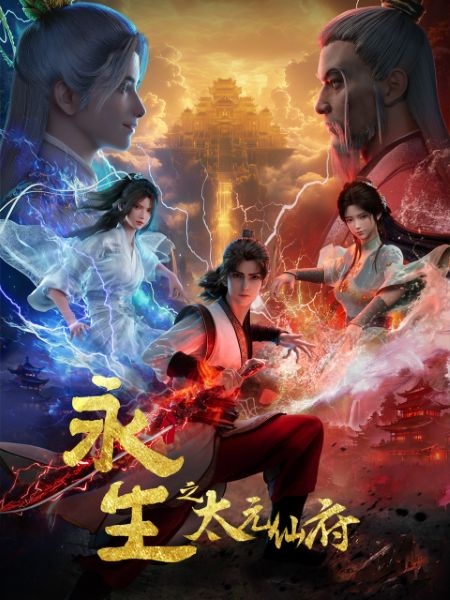 Yong Sheng: Tai Yuan Xian Fu Anime Poster