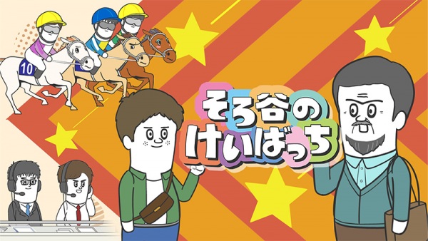 Sorotani no Keibatchi Season 3 Anime Poster