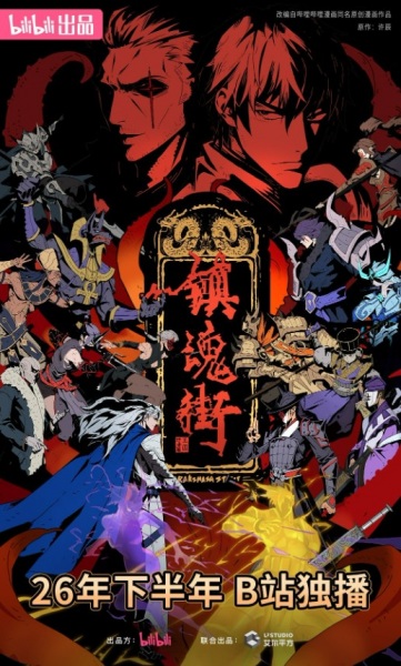 Zhen Hun Jie 5th Season Anime Poster