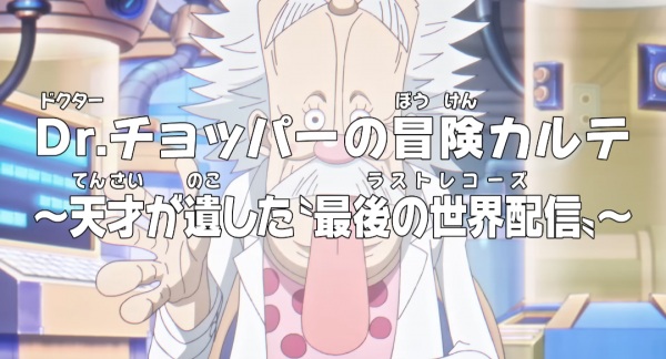 One Piece: Dr. Chopper no Bouken Karte – Tensai ga Nokoshita “Last Records” Anime Poster
