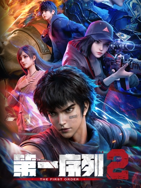 Di Yi Xulie 2 Anime Poster