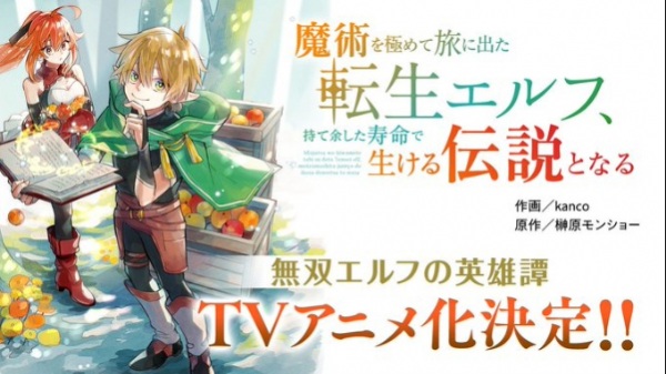 Majutsu wo Kiwamete Tabi ni Deta Tensei Elf, Moteamashita Jumyou de Ikeru Densetsu to Naru Anime Poster