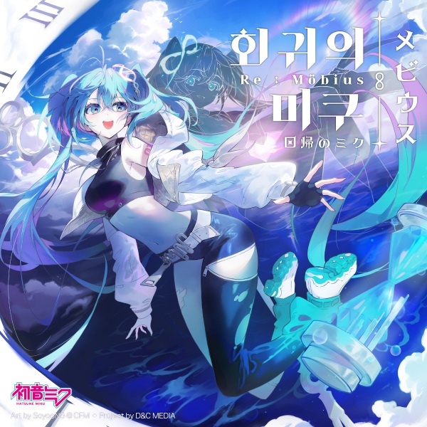 Re:Möbius Anime Poster