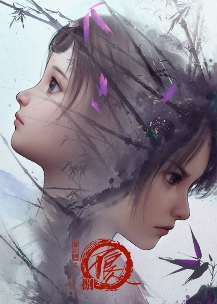 Hua Jianghu: Bu Liang Ren Ba Anime Poster